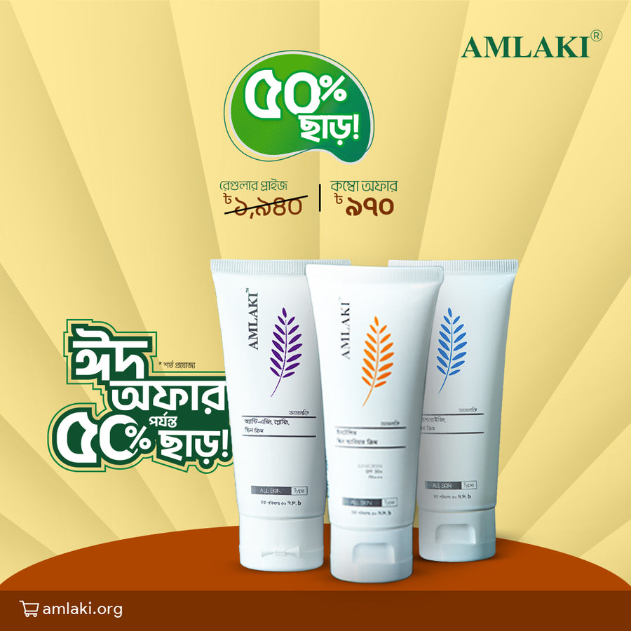 ক্রিম কম্বো অফার- ৫০% ছাড় by Amlaki Herbal